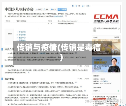 传销与疫情(传销是毒瘤)-第2张图片