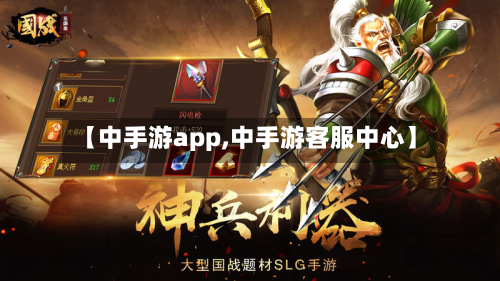 【中手游app,中手游客服中心】-第2张图片