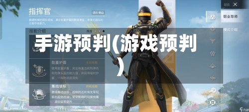手游预判(游戏预判)-第2张图片