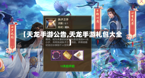 【天龙手游公告,天龙手游礼包大全】-第3张图片