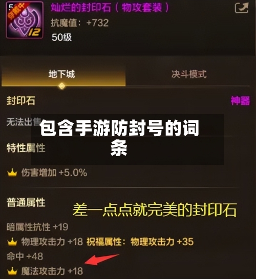 包含手游防封号的词条