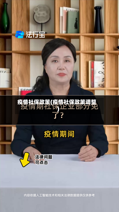 疫情社保政策(疫情社保政策调整)