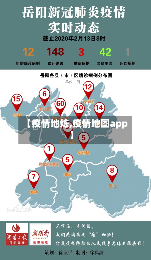 【疫情地炼,疫情地图app】-第3张图片