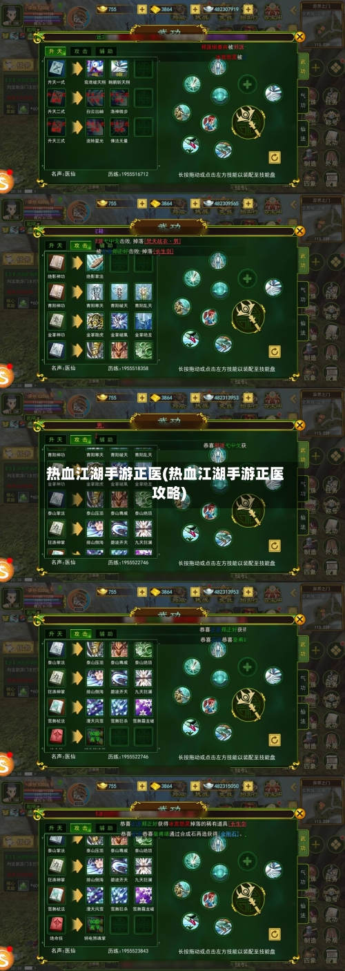 热血江湖手游正医(热血江湖手游正医攻略)
