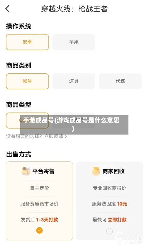 手游成品号(游戏成品号是什么意思)