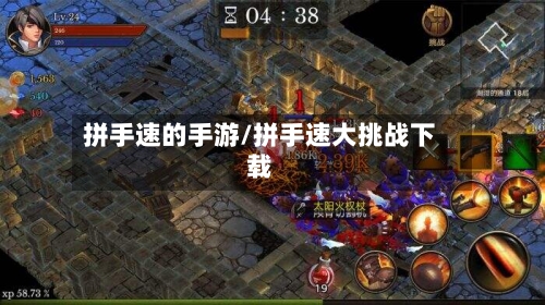 拼手速的手游/拼手速大挑战下载