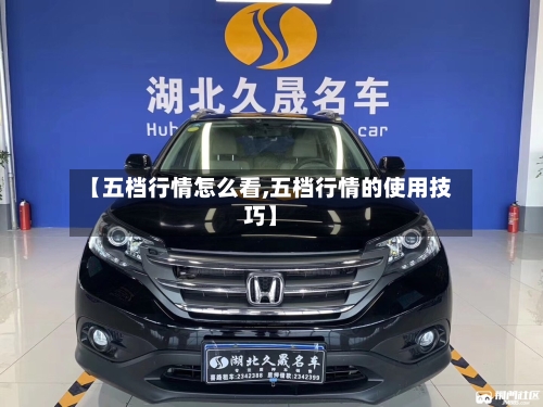 【五档行情怎么看,五档行情的使用技巧】-第3张图片