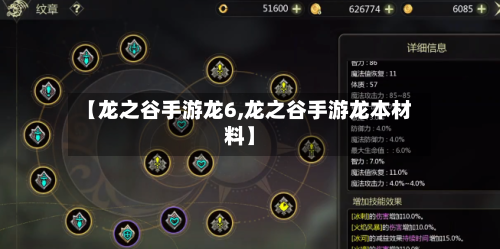 【龙之谷手游龙6,龙之谷手游龙本材料】