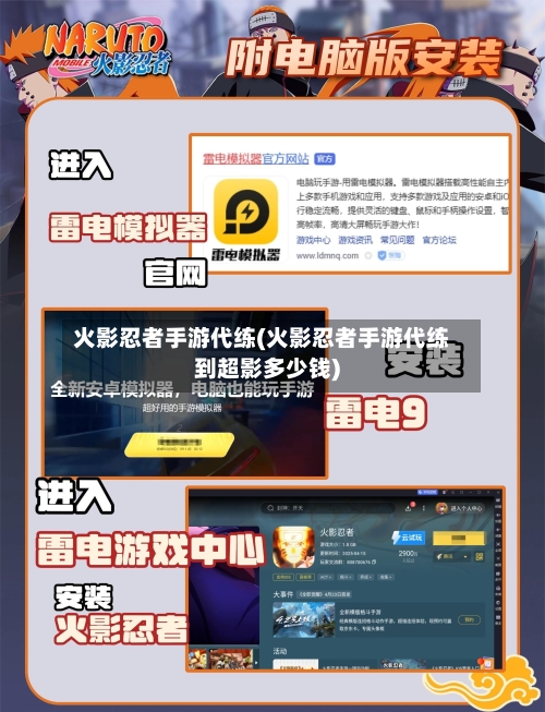 火影忍者手游代练(火影忍者手游代练到超影多少钱)-第3张图片