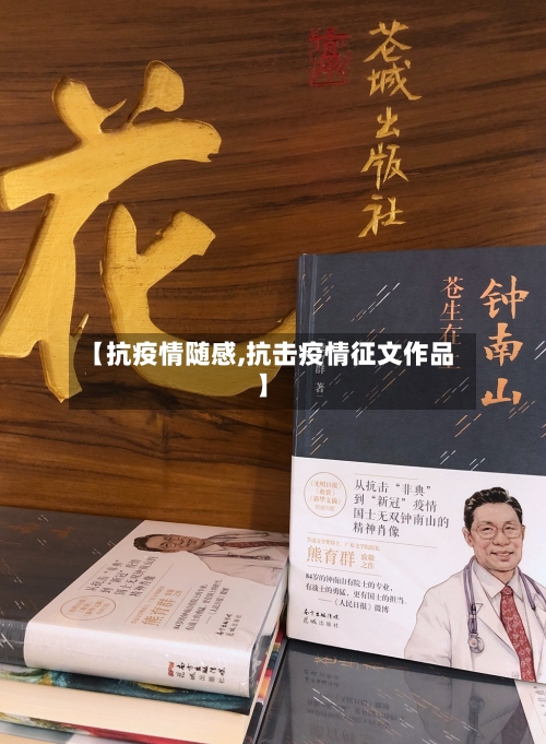 【抗疫情随感,抗击疫情征文作品】-第3张图片