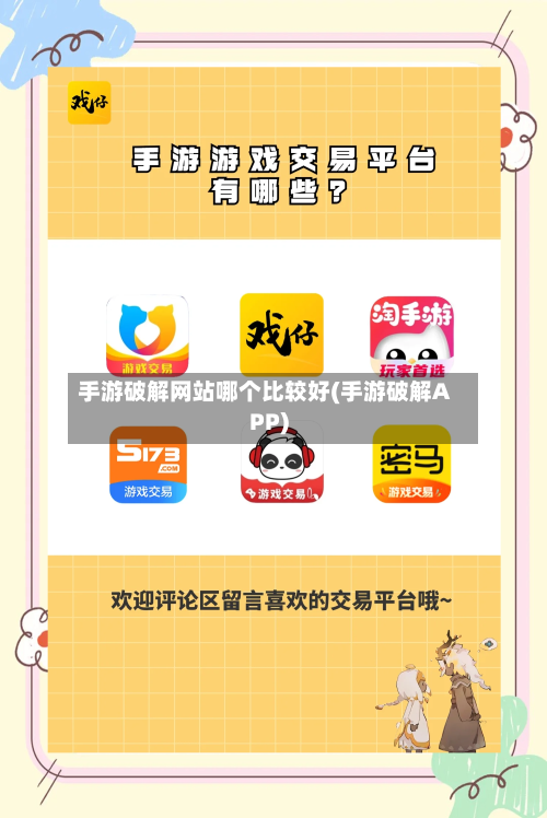 手游破解网站哪个比较好(手游破解APP)