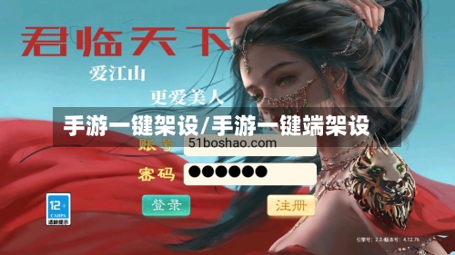 手游一键架设/手游一键端架设-第3张图片