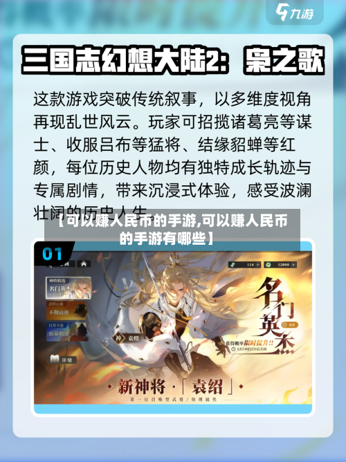 【可以赚人民币的手游,可以赚人民币的手游有哪些】-第3张图片