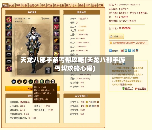天龙八部手游丐帮攻略(天龙八部手游丐帮攻略心得)-第2张图片
