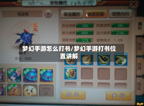 梦幻手游怎么打书/梦幻手游打书位置讲解