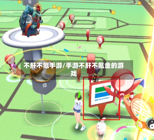 不肝不氪手游/手游不肝不氪金的游戏-第3张图片