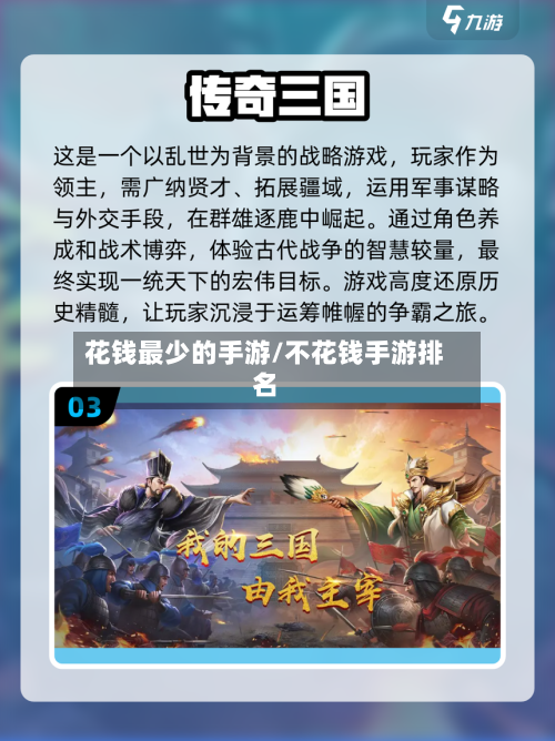 花钱最少的手游/不花钱手游排名