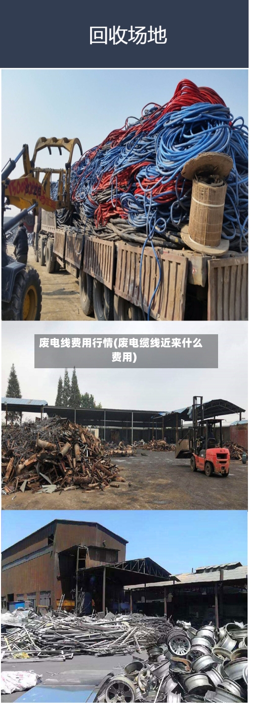 废电线费用行情(废电缆线近来什么费用)-第3张图片
