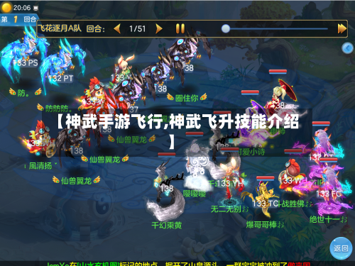 【神武手游飞行,神武飞升技能介绍】
