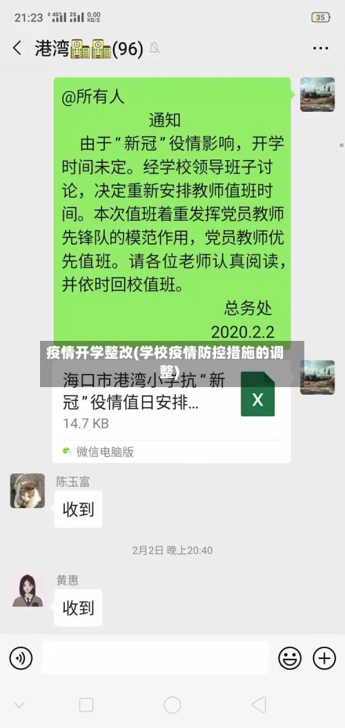 疫情开学整改(学校疫情防控措施的调整)-第2张图片