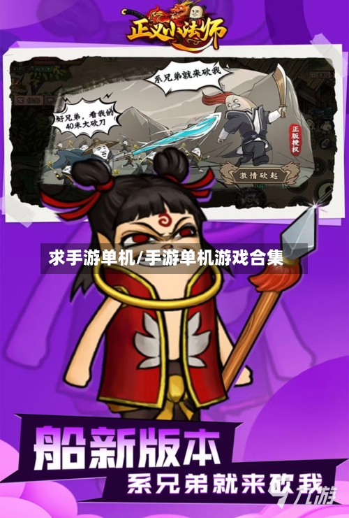 求手游单机/手游单机游戏合集-第2张图片