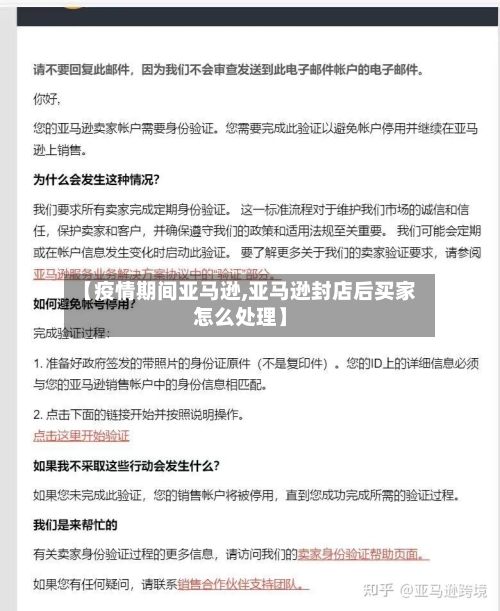 【疫情期间亚马逊,亚马逊封店后买家怎么处理】