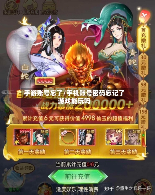 手游账号忘了/手机账号密码忘记了游戏能玩吗