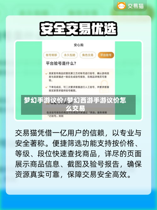 梦幻手游议价/梦幻西游手游议价怎么交易