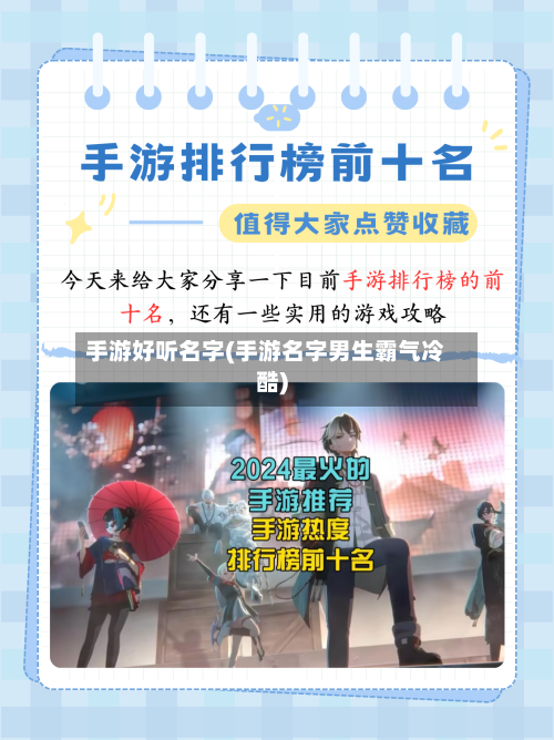 手游好听名字(手游名字男生霸气冷酷)