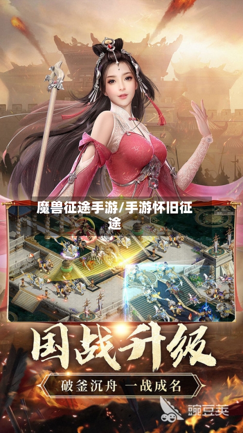 魔兽征途手游/手游怀旧征途-第3张图片