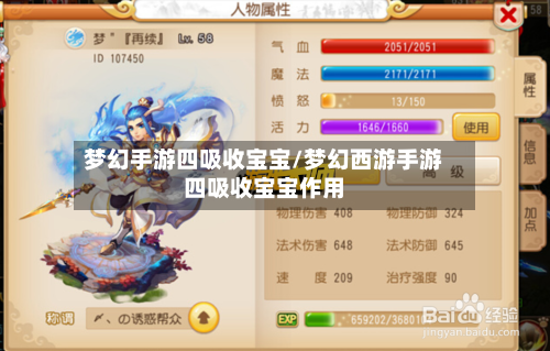 梦幻手游四吸收宝宝/梦幻西游手游四吸收宝宝作用-第3张图片