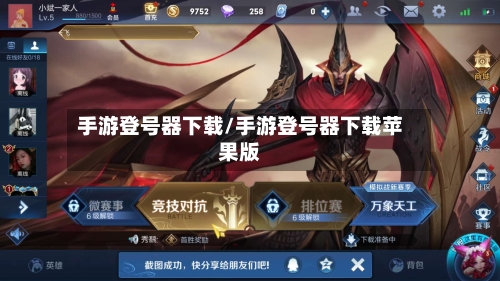 手游登号器下载/手游登号器下载苹果版-第3张图片