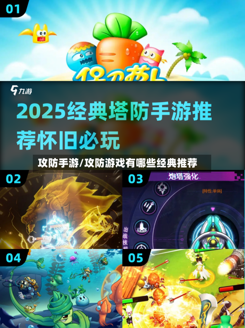 攻防手游/攻防游戏有哪些经典推荐-第3张图片
