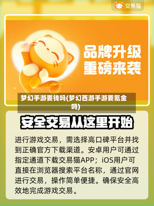 梦幻手游要钱吗(梦幻西游手游要氪金吗)-第3张图片