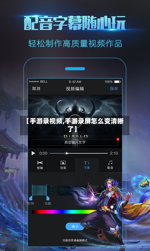 【手游录视频,手游录屏怎么变清晰了】-第2张图片