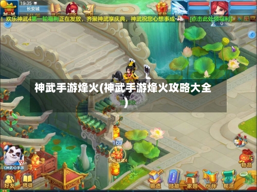神武手游烽火(神武手游烽火攻略大全)-第3张图片