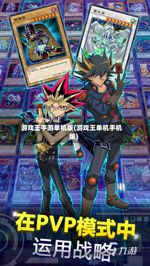 游戏王手游单机版(游戏王单机手机版)