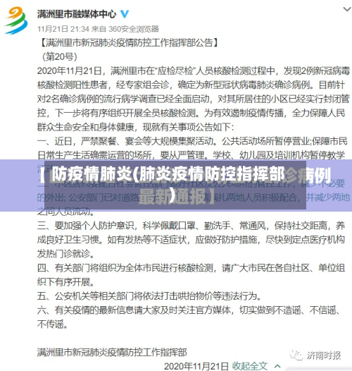 防疫情肺炎(肺炎疫情防控指挥部)-第3张图片