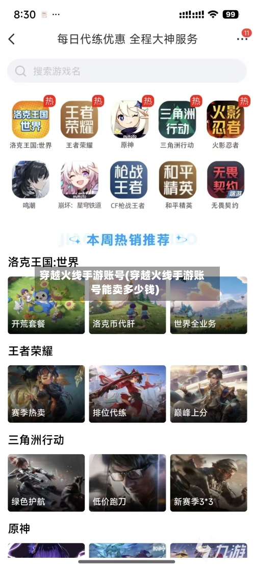 穿越火线手游账号(穿越火线手游账号能卖多少钱)