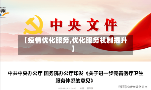 【疫情优化服务,优化服务机制提升】-第3张图片