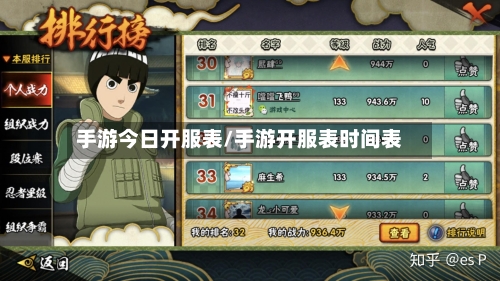 手游今日开服表/手游开服表时间表