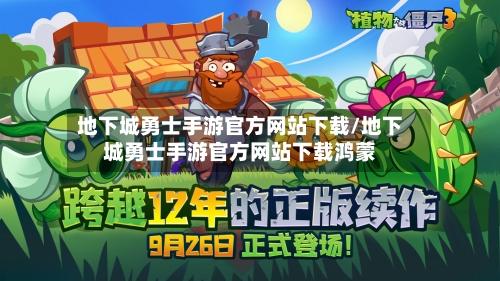 地下城勇士手游官方网站下载/地下城勇士手游官方网站下载鸿蒙