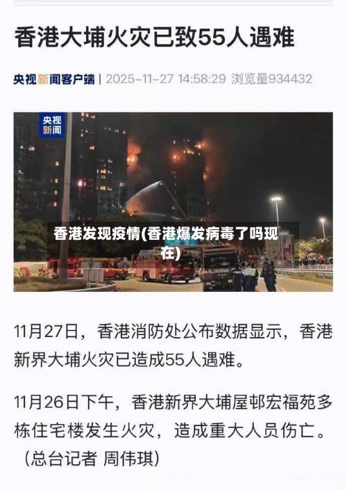 香港发现疫情(香港爆发病毒了吗现在)-第3张图片