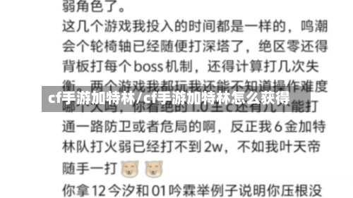 cf手游加特林/cf手游加特林怎么获得