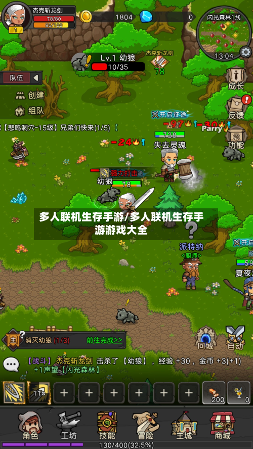 多人联机生存手游/多人联机生存手游游戏大全