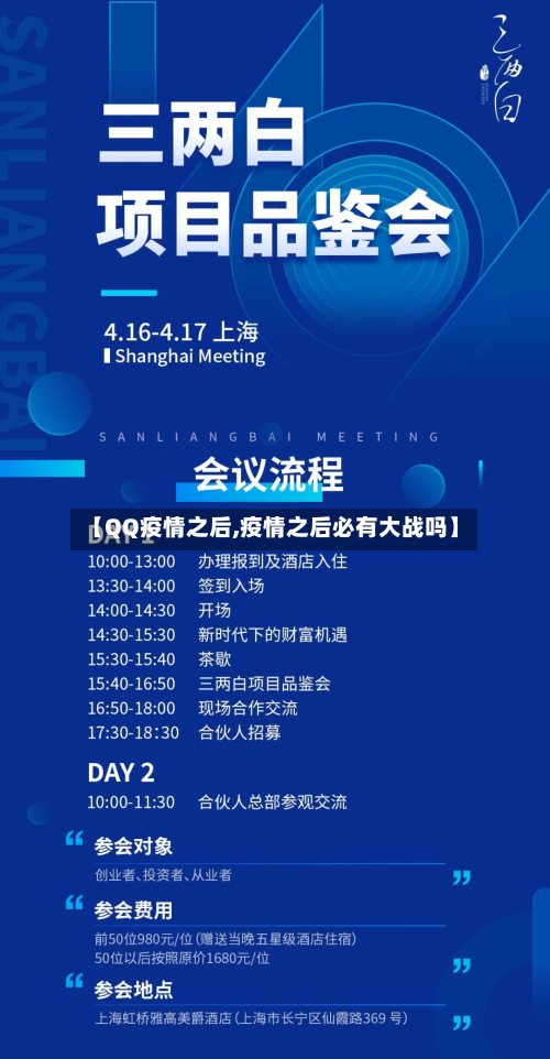 【QQ疫情之后,疫情之后必有大战吗】-第2张图片