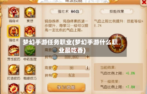 梦幻手游任务职业(梦幻手游什么职业最吃香)-第2张图片