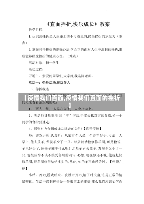 【疫情我们直面,疫情我们直面的挫折】-第2张图片