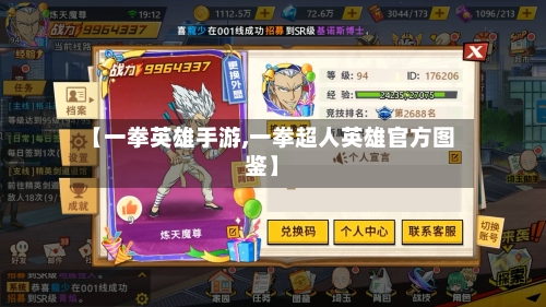 【一拳英雄手游,一拳超人英雄官方图鉴】