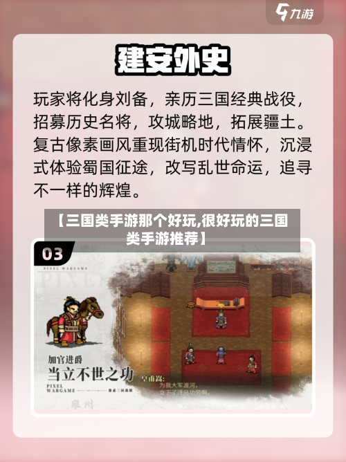 【三国类手游那个好玩,很好玩的三国类手游推荐】